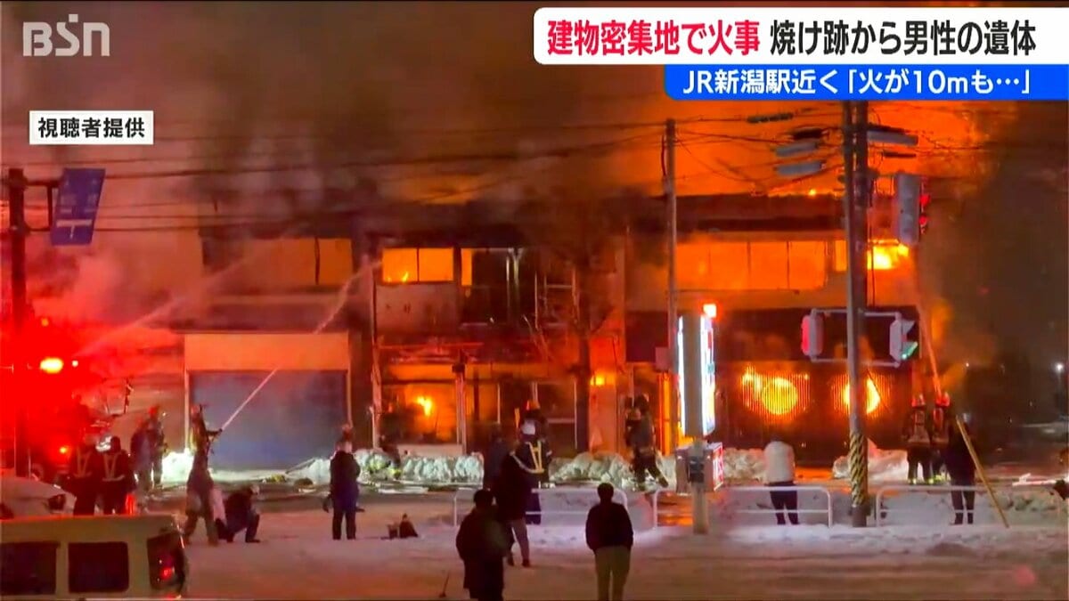 サムネイル_JR新潟駅近く 住宅密集地で未明に火災 店舗兼住宅など焼け1人の遺体発見　 住人の80代男性が行方不明