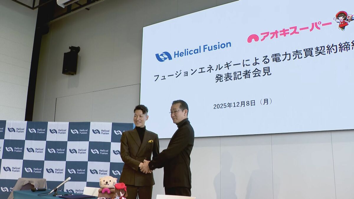 “日本初”水素の核融合反応を利用した次世代クリーンネルギー“フュージョンエネルギー”の売買契約が名古屋市で締結 2030年代に実用化へ