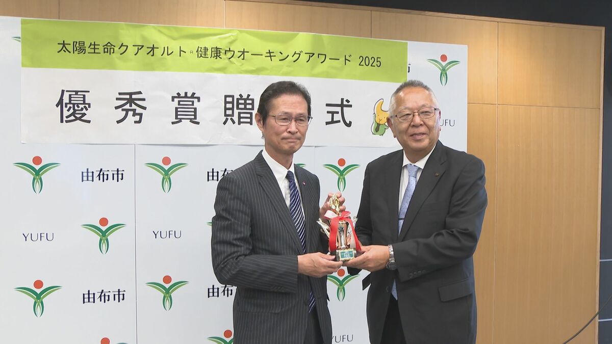 クアオルト健康ウオーキングアワード　由布市が優秀賞　総合計画に健康事業盛り込む　大分