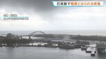 海水を巻き上げ渦巻く突風 竜巻か 気象台が突風を調査 当時「竜巻注意情報」 沖縄・石垣島|TBS NEWS DIG