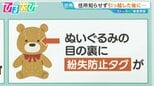身近なモノに「発信機」ぬいぐるみ、お守り、ナンバープレート…“紛失防止タグ”悪用 どう身を守る？【ひるおび】|TBS NEWS DIG
