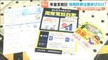 ニセ警官や国際電話に注意!年金支給日の15日に合わせ高齢者に特殊サギの注意呼びかけ 宮城・栗原市|TBS NEWS DIG