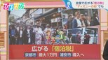 全国で広がる「宿泊税」京都市は最大1万円!?“ディズニーの街”でも【ひるおび】|TBS NEWS DIG