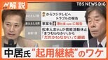 「刺激がないよう…」トラブル発覚から約1年半 フジテレビが中居正広さんの起用を継続した理由【Nスタ解説】|TBS NEWS DIG