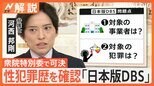 「日本版DBS」性犯罪歴で“最長20年”子どもと接する仕事に就けず なぜ“一生”ではない?弁護士が解説【Nスタ解説】|TBS NEWS DIG
