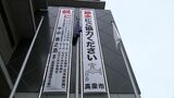 岡山・高梁市役所に節水呼びかけの懸垂幕「洗い物は置き水で」高梁川水系主要ダムの貯水率は39.4%|TBS NEWS DIG