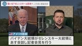 ゼレンスキー大統領“電撃訪米”の狙いは？バイデン大統領と首脳会談へ… プーチン大統領は米国を牽制か【news23】|TBS NEWS DIG