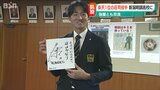 『信は力なり』楽天イーグルス1位指名・荘司康誠投手 母校の新潟明訓高校に凱旋|TBS NEWS DIG