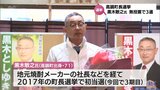 高鍋町長選挙 現職 黒木敏之氏が無投票で3期目の当選 | MRTニュース | MRT宮崎放送