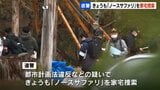 違法建築物問題で9月末閉園した「ノースサファリ」に連日家宅捜索　都市計画法違反や動物愛護法違反などの疑い|TBS NEWS DIG