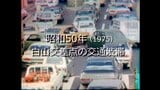 白山交差点の交通渋滞(熊本市)【昭和50年・1975】~RKKニュースミュージアム~ | 熊本のニュース|RKK NEWS|RKK熊本放送