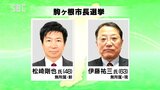 長野県駒ヶ根市長選挙が告示　現職と新人の一騎打ちが確定　|　SBC NEWS | 長野のニュース | SBC信越放送