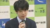 藤井聡太七冠(22) 神戸牛食べて「永世王位」の資格獲得目指す 挑戦者は渡辺明九段(40) 有馬温泉で王位戦第5局|TBS NEWS DIG