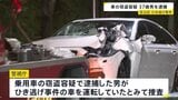 東京・足立区の死亡ひき逃げ事件　現場近くの自動車販売店から乗用車窃盗容疑で男（37）を逮捕　警視庁|TBS NEWS DIG