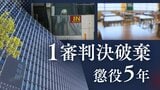 「女子中学生が好意を抱いていた」などの考慮が不十分 弁護側が主張 生徒2人に性的暴行加えた26歳中学校講師の控訴審①【判決詳報】 | 福岡のニュース|RKB NEWS|RKB毎日放送