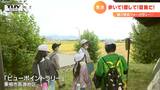 秘密ビューポイントは「神の水」? 通学路で大冒険!6年生を案内人に地域の隠れた魅力を探せ! | 山形のニュース│TUYテレビユー山形