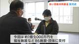 「赤い羽根共同募金」岡山県内の86の施設・団体に交付　施設整備や高齢者、障害者の生活支援などに活用　|　岡山・香川のニュース | 天気 | RSK山陽放送