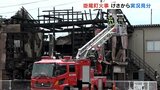 爆発音の原因を実況見分で調査 国道41号線沿いの商業施設が並ぶ場所で火事 富山　|　富山のニュース｜天気・防災｜チューリップテレビ