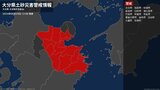 【土砂災害警戒情報】大分県・中津市に発表|TBS NEWS DIG