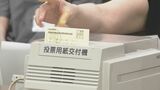 参議院選挙の期日前投票 初日の投票者数が前回から3割増 地震と豪雨の被災地の出足は低調|TBS NEWS DIG