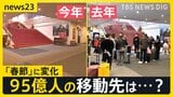 「春節」連休に異変　日本への「渡航自粛」で中国人観光客を取り込んだタイ・韓国【news23】|TBS NEWS DIG