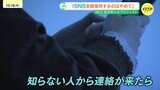 SNSから出会う怖さ・・・「相手を信用しないで」 SNSをきっかけに犯罪被害者に 未成年の被害も増加|TBS NEWS DIG