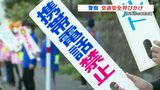 2年前の『小学1年生 交通死亡事故現場』で警察が “運転中の携帯電話禁止” など 交通安全を呼びかけ 熊本・上天草市 | 熊本のニュース|RKK NEWS|RKK熊本放送