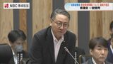 「県政停滞を招いているのではないか」長崎県議会一般質問 知事巡る「カネ」の問題へ質問相次ぐ | 長崎のニュース | 天気 | NBC長崎放送