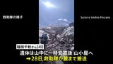 医師・登山家の稲田千秋さんの遺体収容、ペルー最高峰ワスカラン山で遭難|TBS NEWS DIG