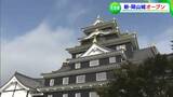 「これは面白いぞ!」 岡山城がリニューアルオープン 歴史学者、磯田道史さんが展示を監修 岡山市は年間約45万人の来場を見込む|TBS NEWS DIG