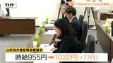 山形県内の最低賃金1032円で答申 初の1000円超も中小企業などに大きな負担...具体的支援求める要望も | 山形のニュース│TUYテレビユー山形