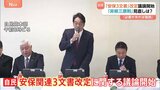「非核三原則」見直し 高市総理は国会審議では明言避けるも… 安保3文書改定めぐり議論スタート|TBS NEWS DIG