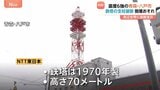 震度6強の青森・八戸市でビル屋上の鉄塔支柱が破断、倒壊おそれ　周辺世帯に避難指示|TBS NEWS DIG