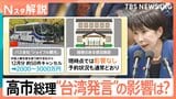 日中が“対抗措置の応酬” 経済への影響は?尖閣国有化時とは違う中国の「監視システム」「自己検閲」【Nスタ解説】|TBS NEWS DIG