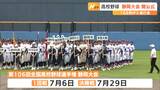「制限なく野球ができることへの喜びでいっぱい」夏の高校野球・静岡大会開会式 球児の暑い夏が始まる | 静岡のニュース | SBSNEWS | 静岡放送