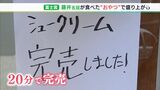 「企画が大当たり!店も潤った」売り切れ続出で菓子店もホクホク 将棋竜王戦の“おやつ”で富士宮がフィーバー|TBS NEWS DIG