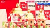 「きっといい年になる」と願いを込めて… 鏡餅が初出荷 10%以上値上げも“令和の米騒動”で餅の需要高? | 新潟のニュース・天気|BSN NEWS|BSN新潟放送