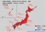 “全国が真っ赤に”「10年に一度レベル」かなりの高温【高温に関する早期天候情報】7月22日(水)頃~関東甲信、北海道、東北、北陸、東海、近畿、中国、四国、九州 7月25日(土)頃~沖縄 熱中症対策や農作物、家畜の管理等に注意呼びかけ(16日午後2時30分・気象庁発表)【県庁所在地の16日間予報】|TBS NEWS DIG