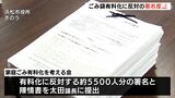 「物価高騰の中、新たな負担に」ごみ袋有料化に反対　市民団体約5500人の署名を市議会議長に提出＝静岡・浜松市|TBS NEWS DIG