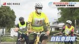 自転車部隊が新たに編成　夏の交通安全週間 出動式【長崎県諫早市】|TBS NEWS DIG
