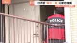 住吉会「幸平一家」に家宅捜索　約6時間半監禁・強盗傷害事件で幸平一家傘下組織の組長ら6人逮捕　警視庁特別対策本部がきょうから体制強化|TBS NEWS DIG