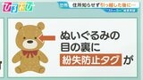 身近なモノに「発信機」ぬいぐるみ、お守り、ナンバープレート…“紛失防止タグ”悪用 どう身を守る？【ひるおび】|TBS NEWS DIG