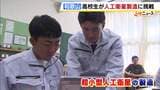 和歌山県の工業高校で『宇宙教育』の授業がスタート　1年かけて超小型人工衛星の製造に挑戦「やるからには全力でしっかり勉強」　田辺市|TBS NEWS DIG