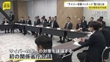「クロード・ミュトス」への対策も　最新AI悪用のサイバー攻撃に「対策パッケージ」取りまとめ　初の関係省庁会議|TBS NEWS DIG