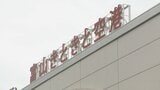 「民営化の流れを熱いうちに」県有施設の県民公募めぐり新田知事　公募なしで「富山高山すし空港」も他の施設は…|TBS NEWS DIG