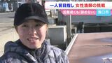 「おなご一人でするこたぁねぇ」それでも彼女が漁師を目指す理由とは YouTube配信も行う應本瑠奈さん(29)【岡山】|TBS NEWS DIG