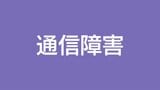 奄美地方で大手3社通信障害　台風13号の影響　音声通話やデータ通信が利用しづらく　鹿児島|TBS NEWS DIG