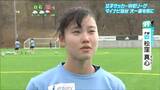 「チームで一番ゴールを決めたい」マイナビ仙台・18歳の新戦力「松窪真心選手」が決意　|　宮城のニュース│tbc NEWS│tbc東北放送