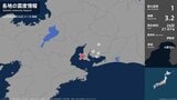 愛知県で最大震度1の地震　愛知県・豊田市、安城市、西尾市、幸田町|TBS NEWS DIG