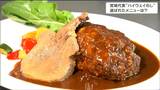 “ハイウェイめし甲子園”宮城代表は菅生PA上り「牛たんハンバーグ定食」仙台味噌を使って5時間煮込んだ牛たん その味は…|TBS NEWS DIG